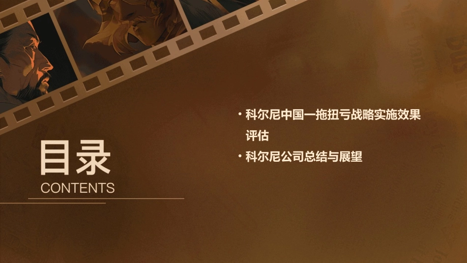 科尔尼中国一拖企业扭亏战略课件_第3页