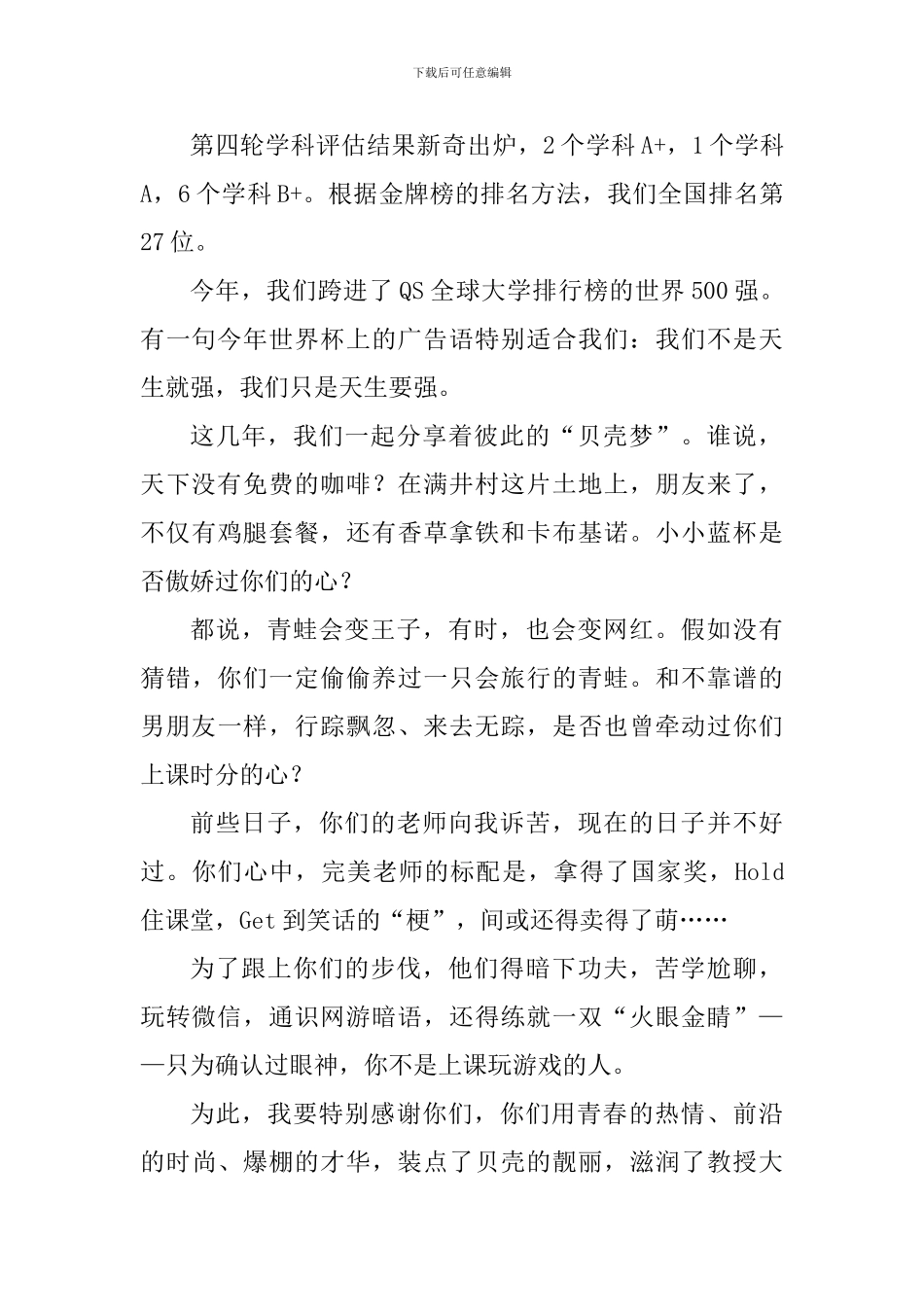 校长2024年夏季毕业典礼讲话稿：《不畏将来无问西东》_第2页