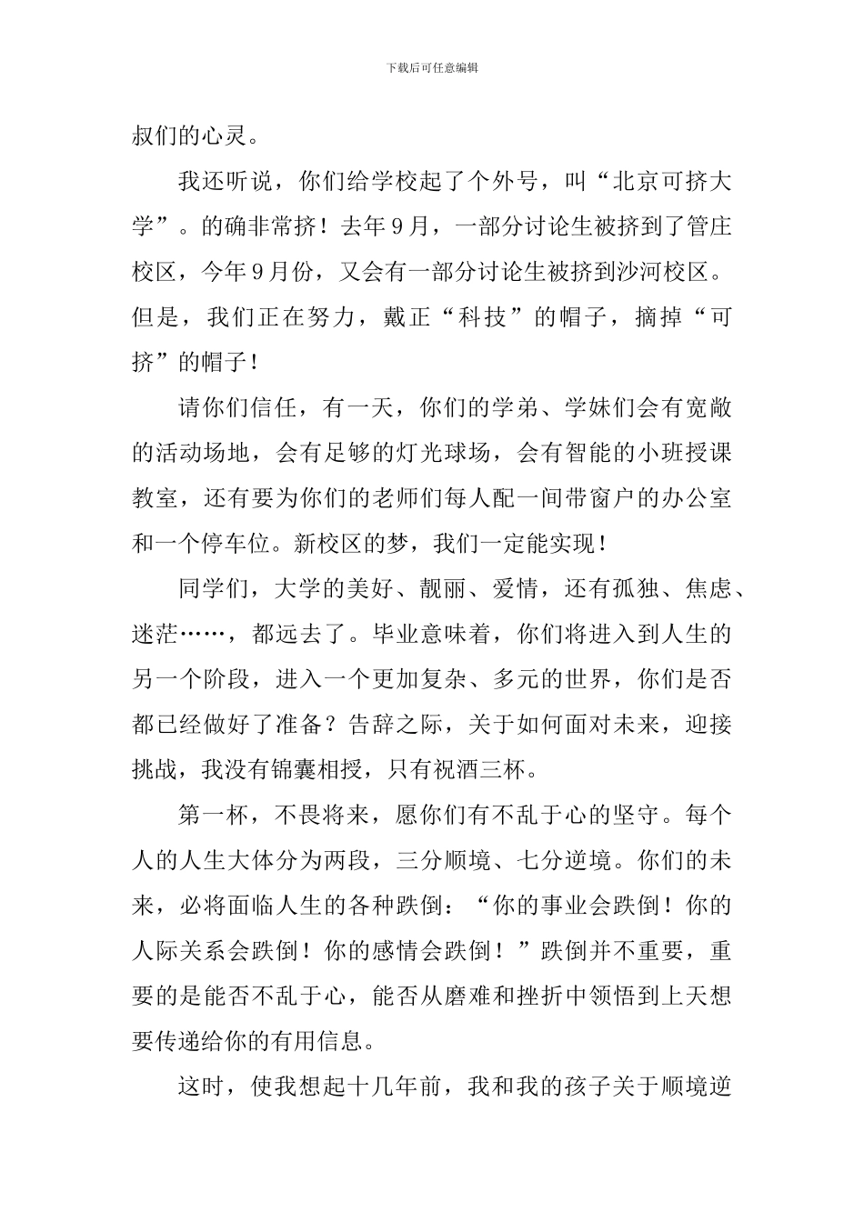 校长2024年夏季毕业典礼讲话稿：《不畏将来无问西东》_第3页