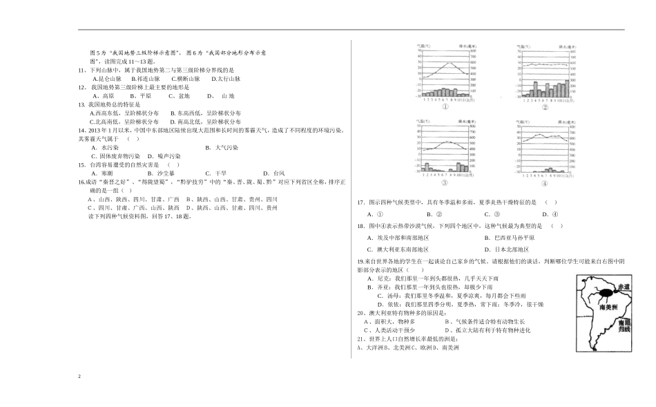 2014年天元区模拟考试地理卷_第2页