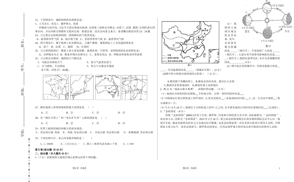 2014年天元区模拟考试地理卷_第3页