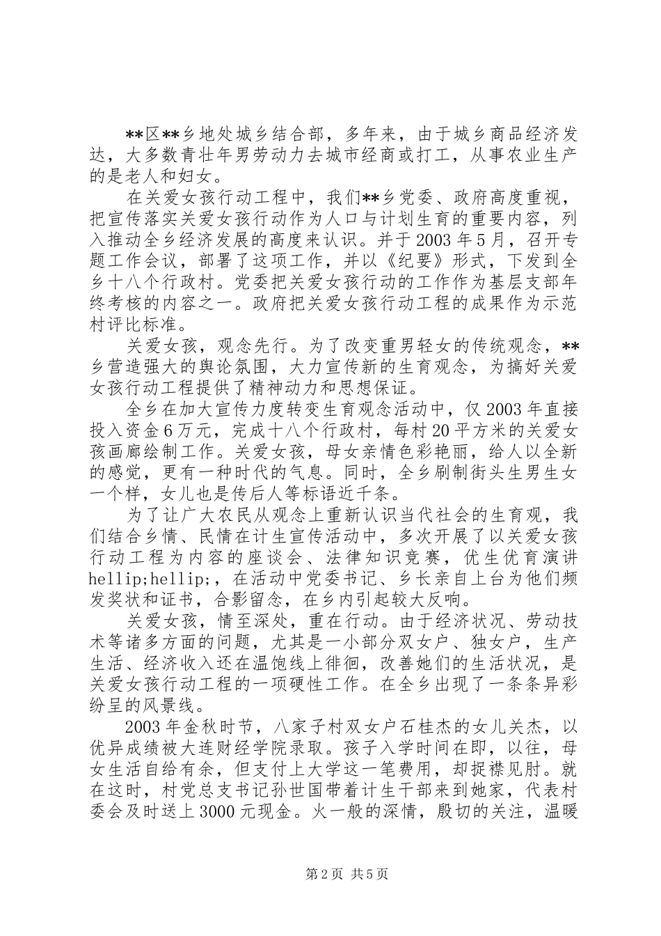 XX年庆祝三八妇女节演讲稿范文_第2页