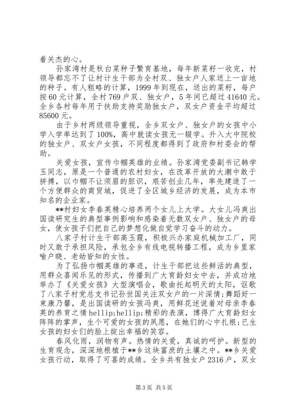 XX年庆祝三八妇女节演讲稿范文_第3页