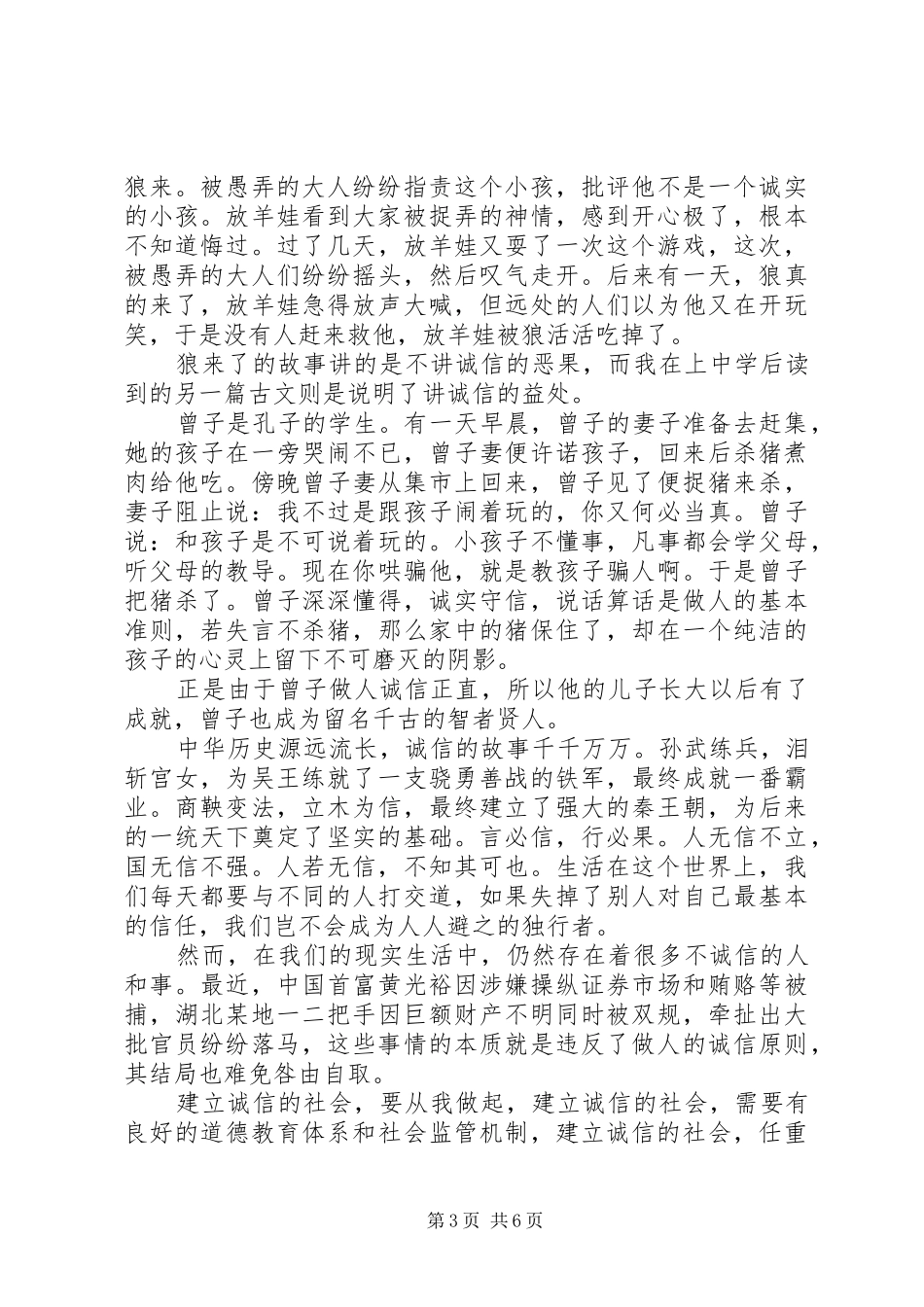 讲诚信演讲稿范文经典_第3页