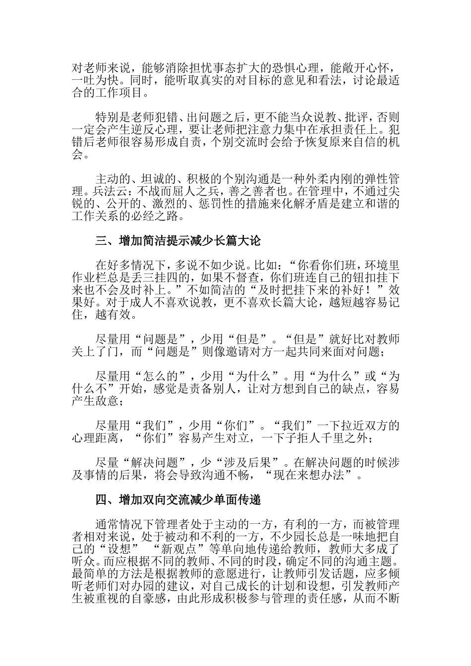 园长与老师沟通的八个小策略_第2页