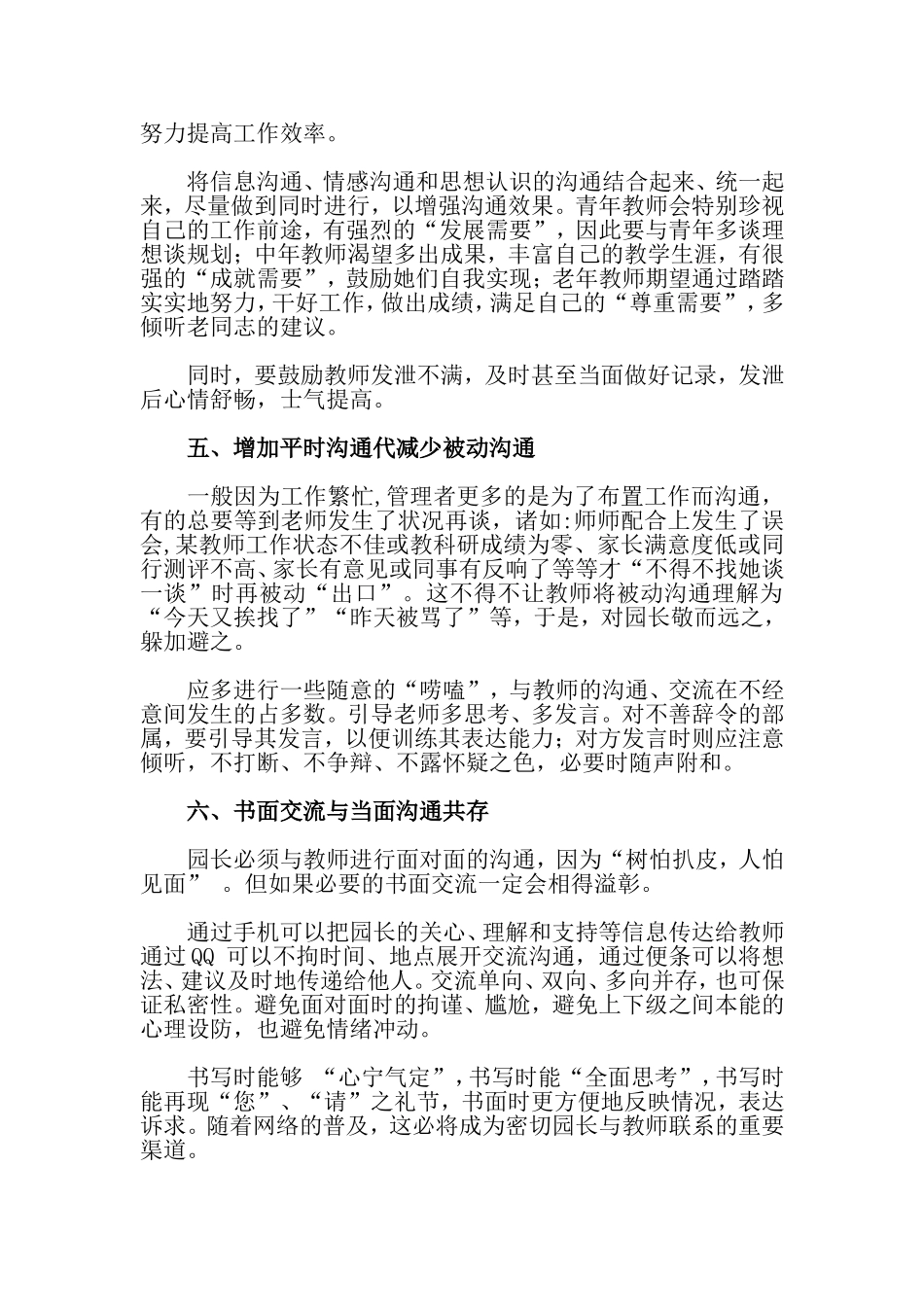 园长与老师沟通的八个小策略_第3页