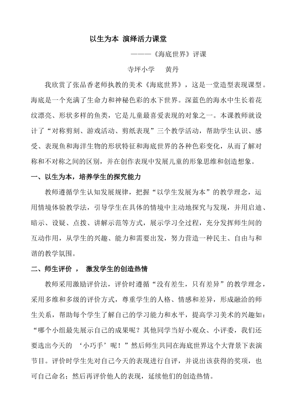 以生为本演绎活力课堂_第1页