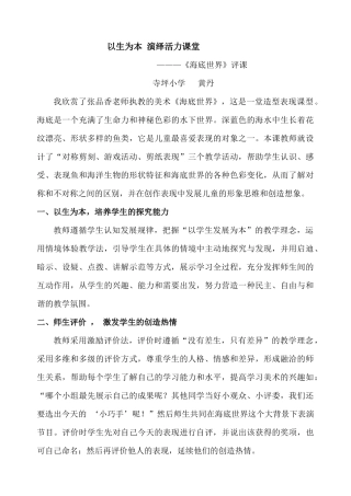 以生为本演绎活力课堂