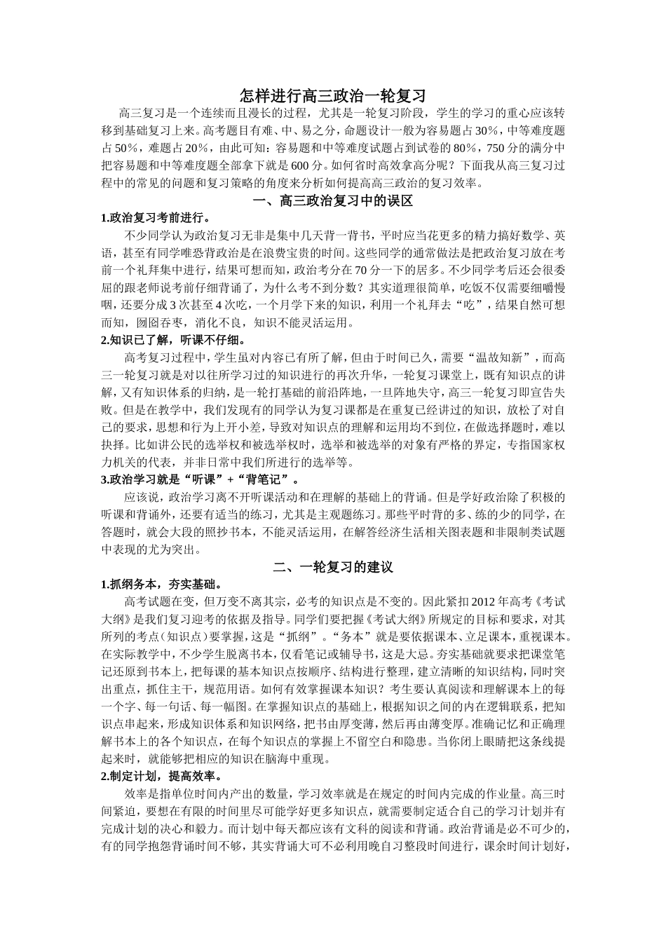 怎样进行高三政治一轮复习_第1页