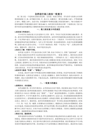 怎样进行高三政治一轮复习