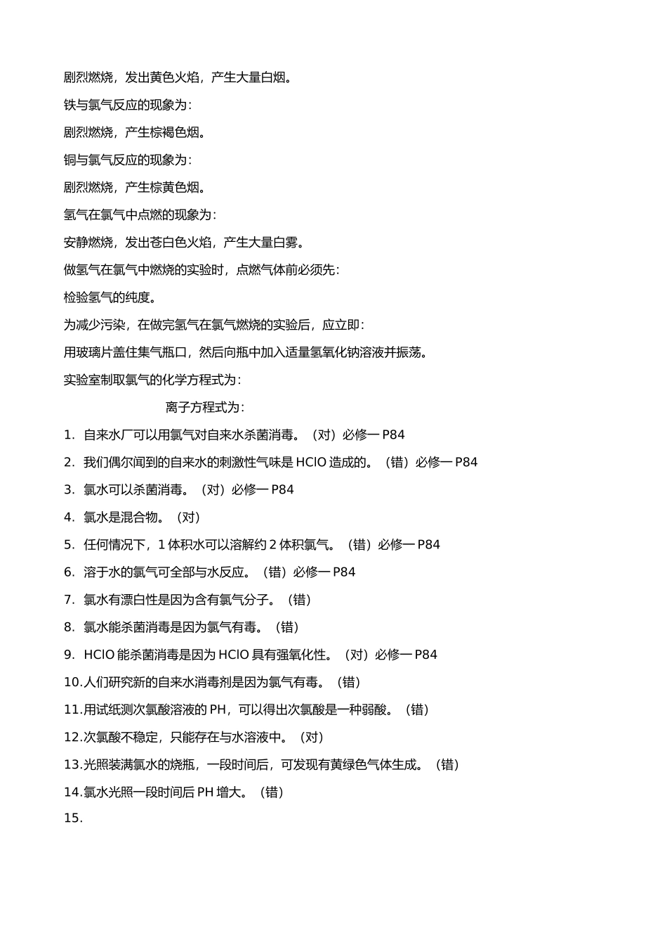 回归教材训练（教师版）_第2页