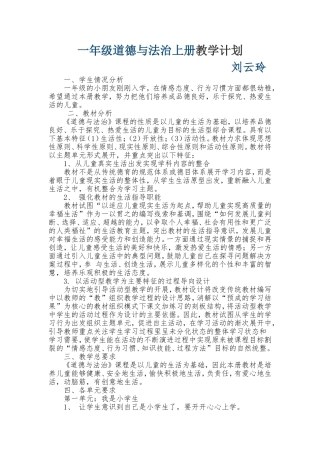 一年级道德与法治教学计划