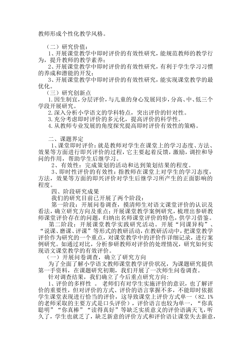 小学语文课堂即时评价的有效性研究_第3页