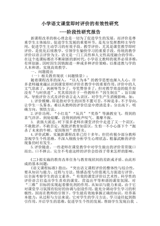小学语文课堂即时评价的有效性研究