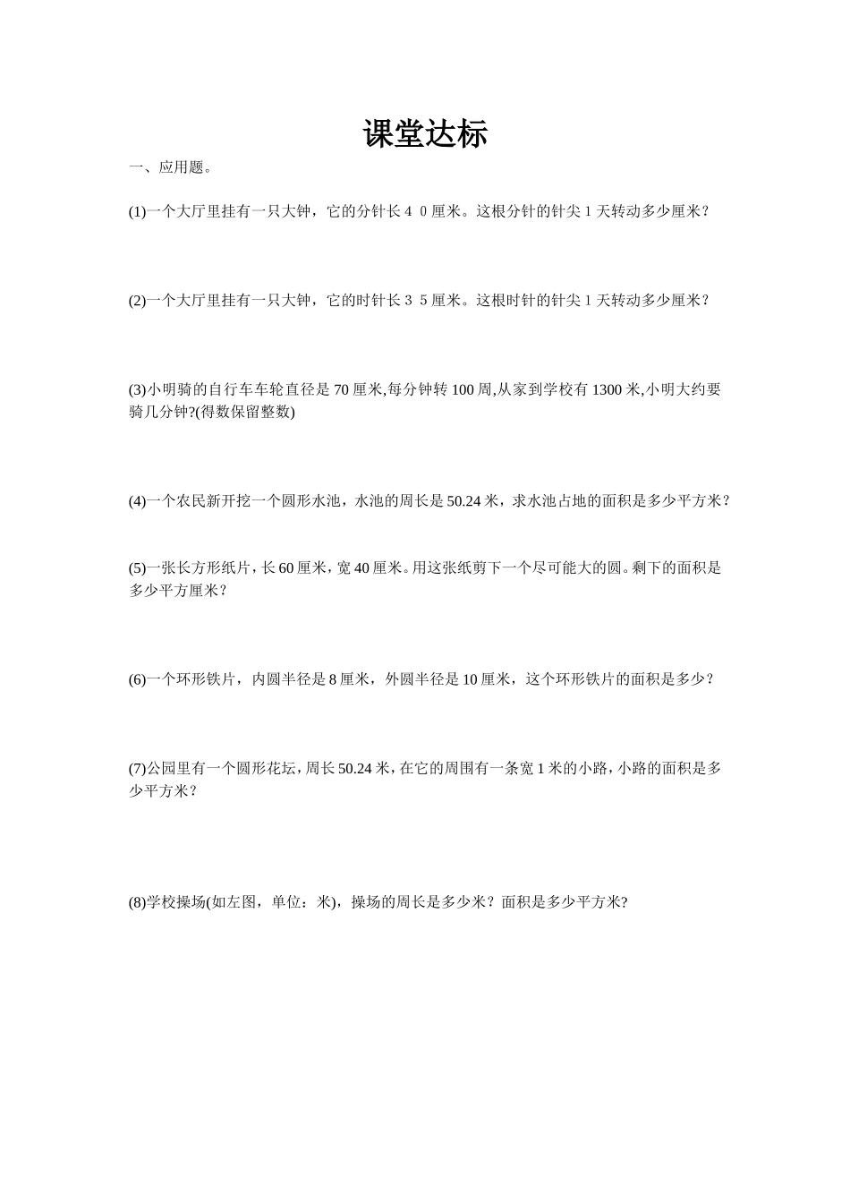小学数学圆的面积练习题_第2页