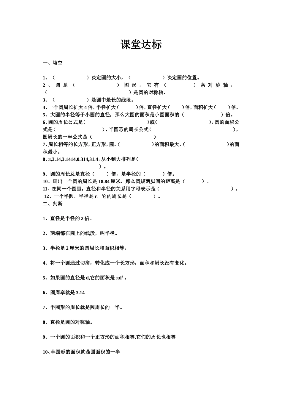 小学数学圆的面积练习题_第3页