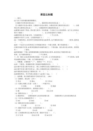 小学数学圆的面积练习题