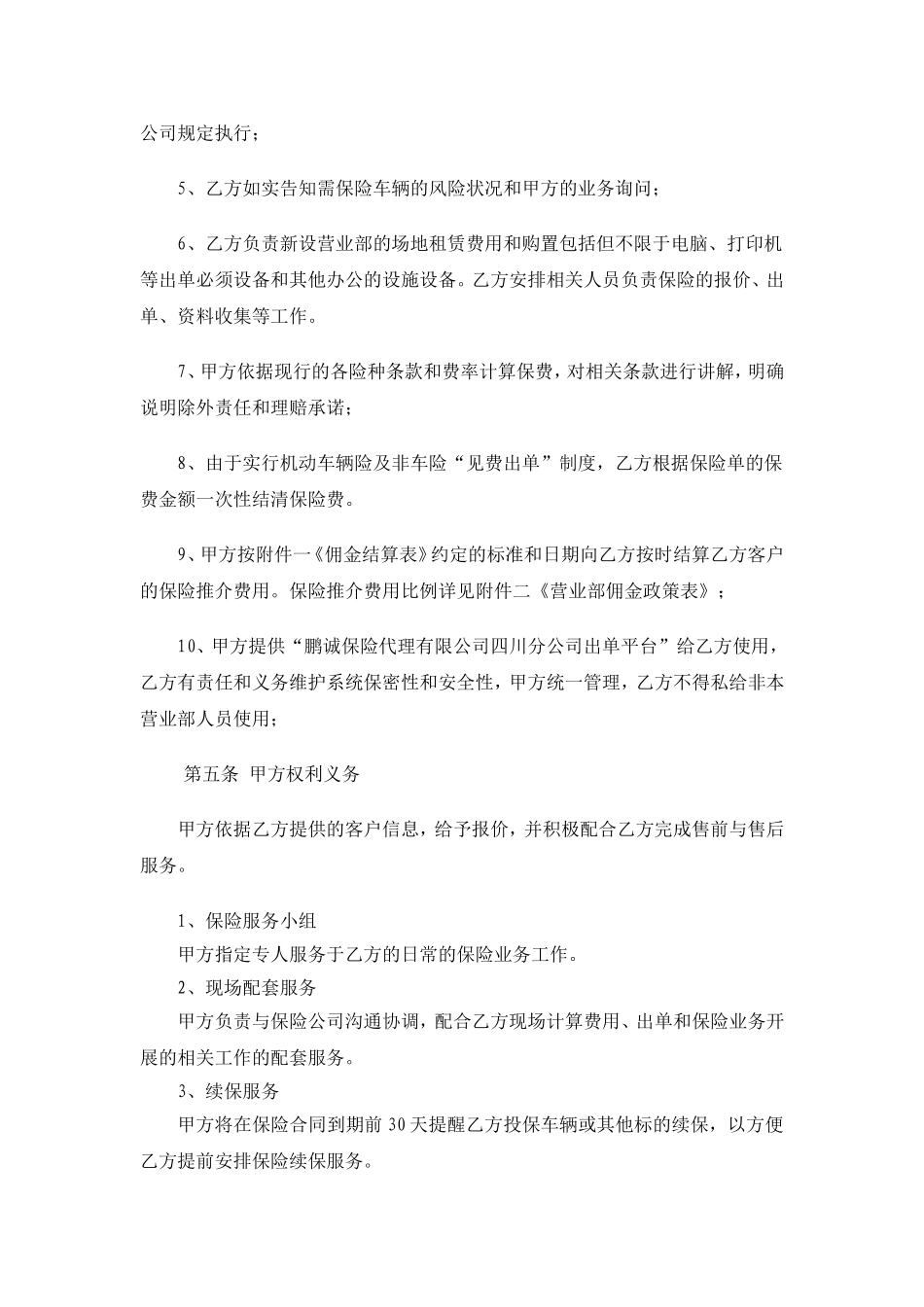 保险代理公司网点合作协议_第2页