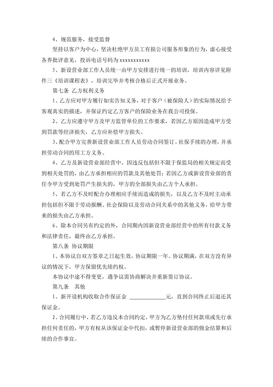 保险代理公司网点合作协议_第3页