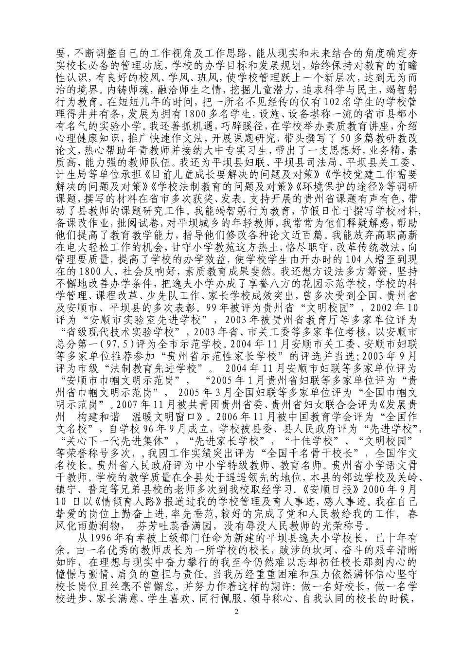 校长个人发展规划_第2页