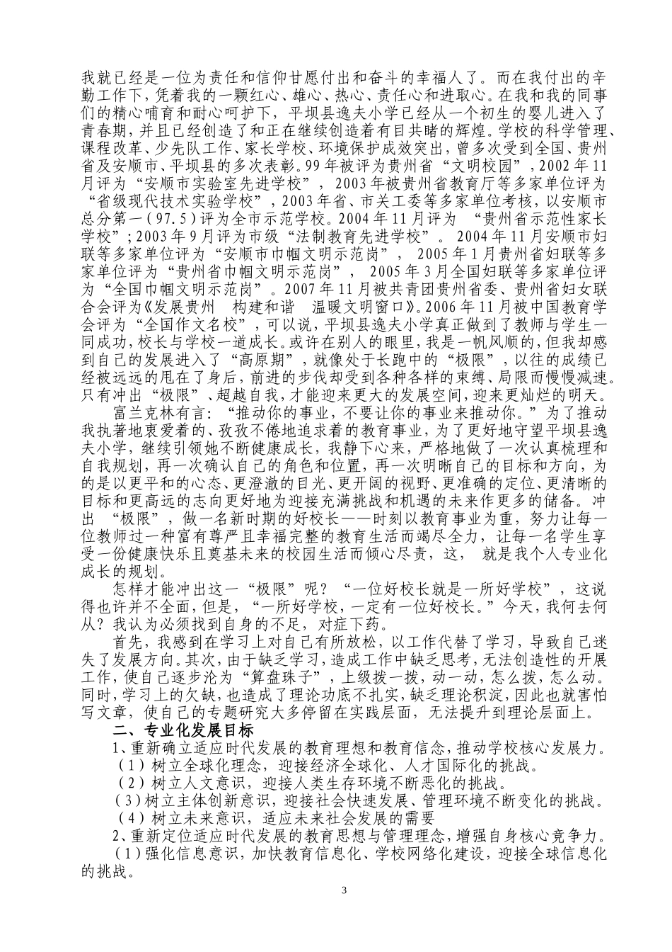 校长个人发展规划_第3页