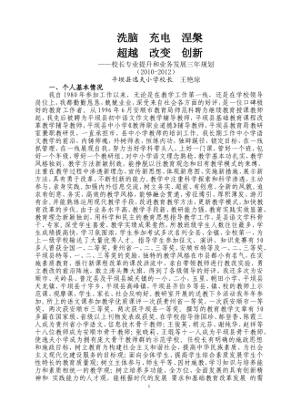 校长个人发展规划