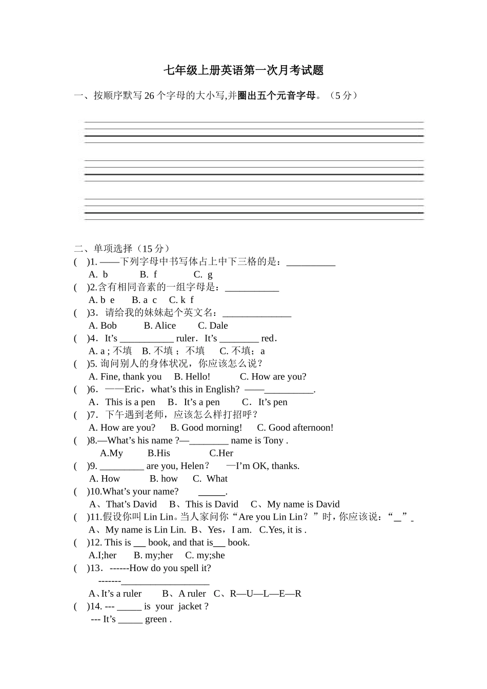七年级上册英语第一次月考试题_第1页