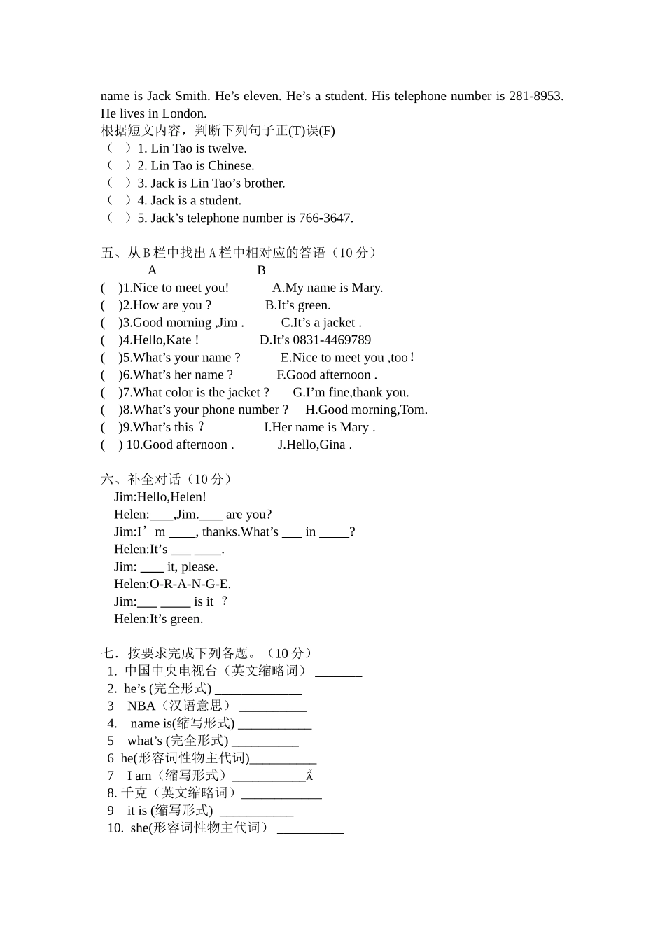 七年级上册英语第一次月考试题_第3页
