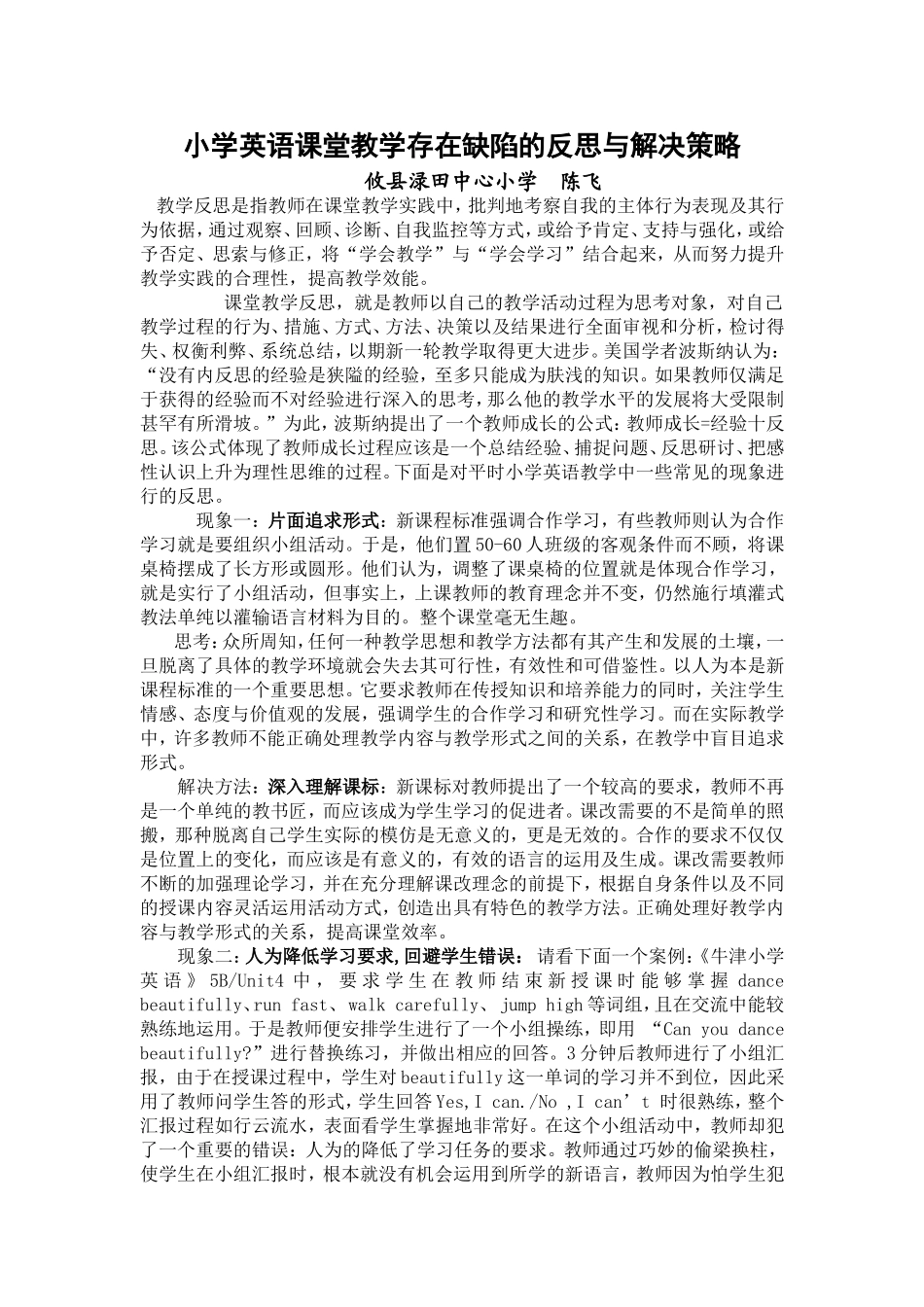 小学英语课堂教学存在缺陷的反思与解决策略_第1页