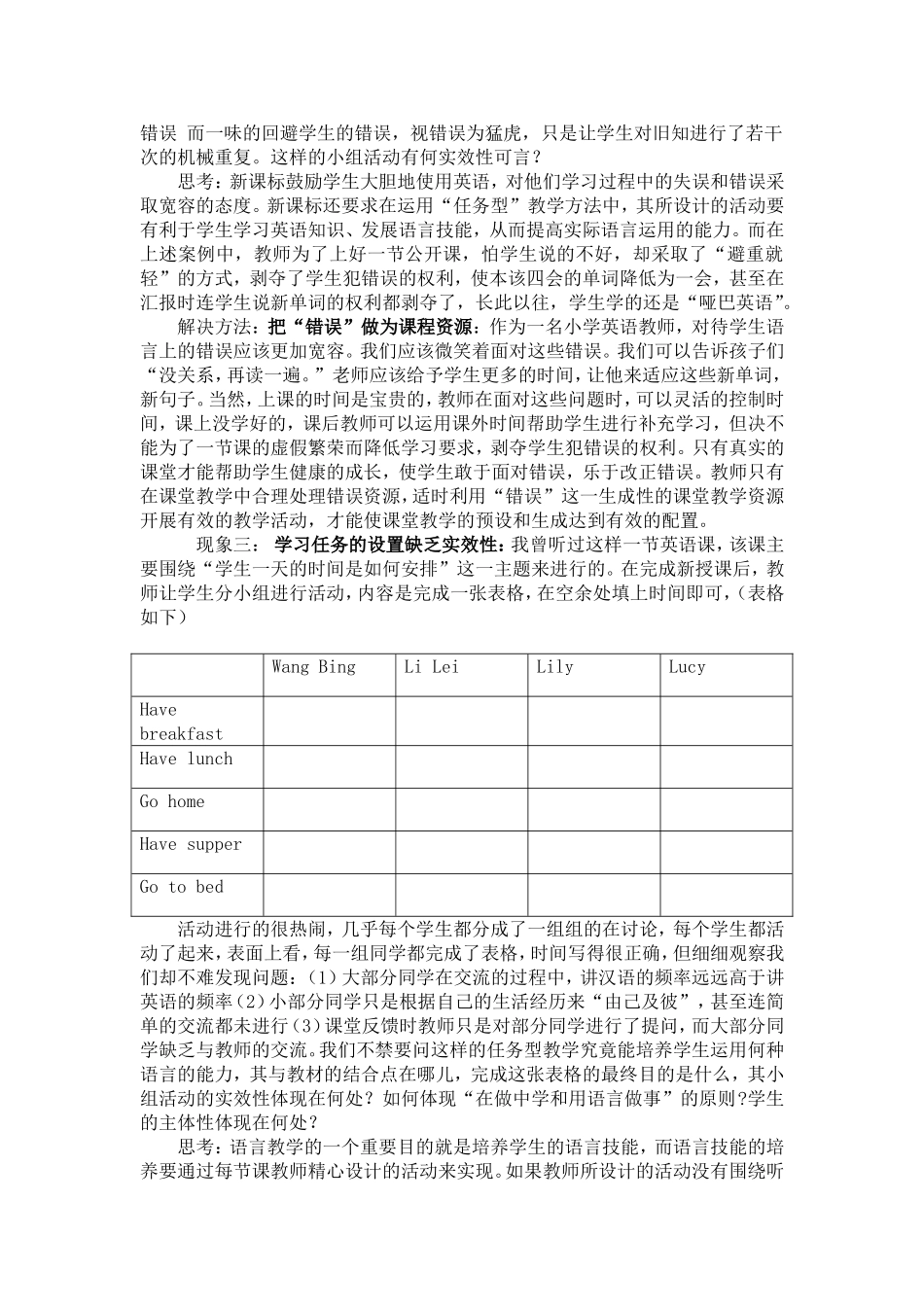 小学英语课堂教学存在缺陷的反思与解决策略_第2页