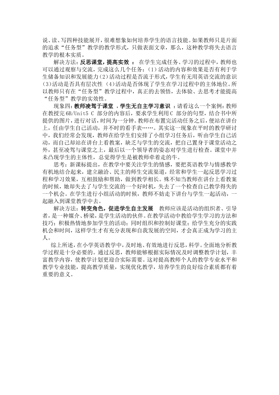 小学英语课堂教学存在缺陷的反思与解决策略_第3页