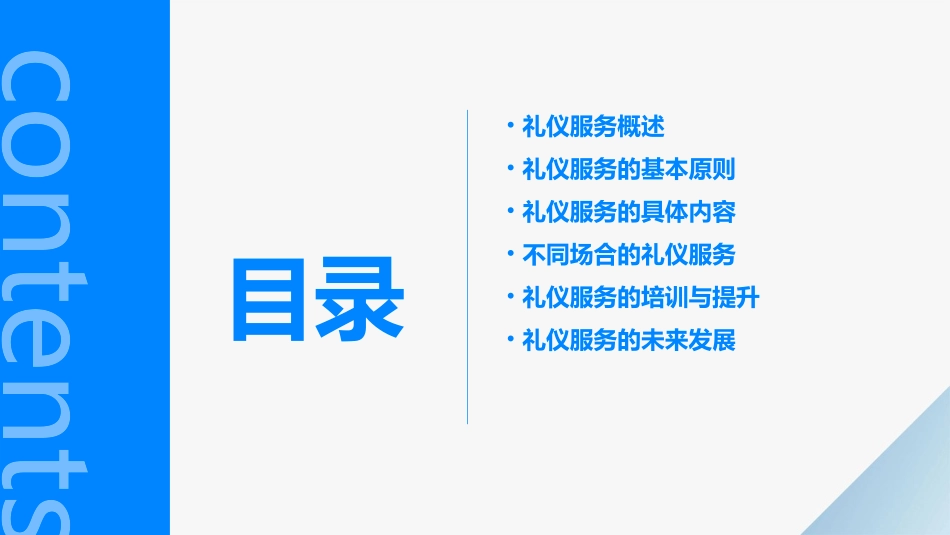 礼仪服务手册课件_第2页