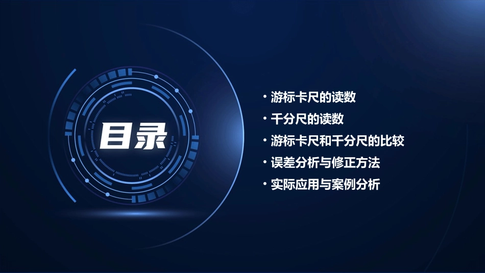 游标卡尺和千分尺的读数课件_第2页