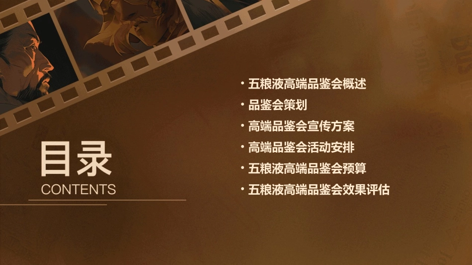 五粮液高端品鉴会策划方案课件_第2页