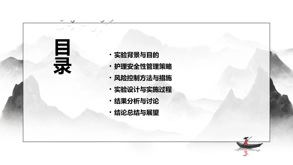 病例对照研究实验护理安全性管理与风险控制_第2页