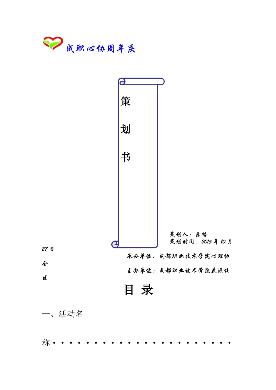 周年庆策划书_第1页