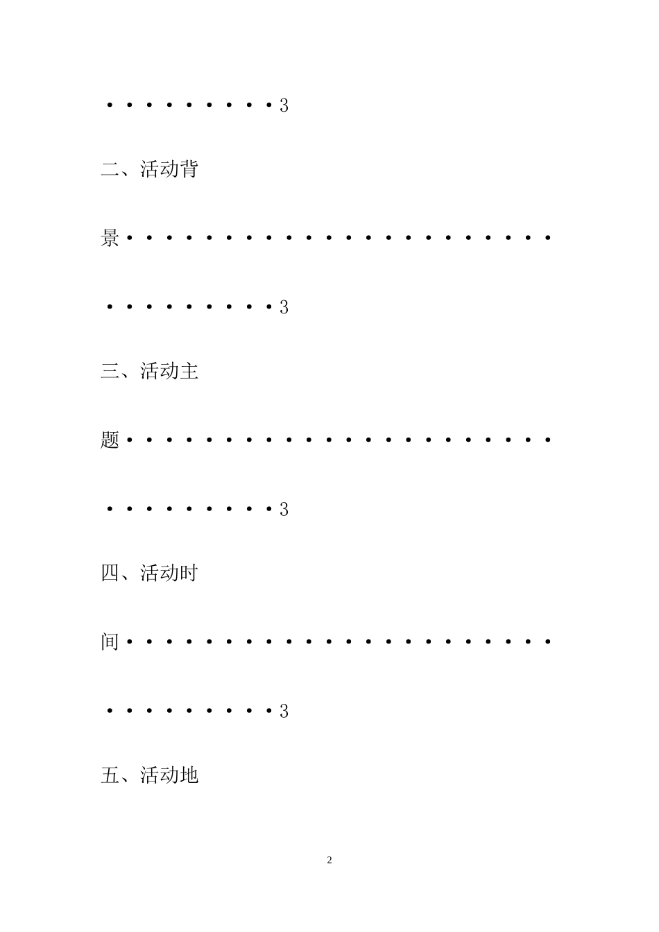 周年庆策划书_第2页