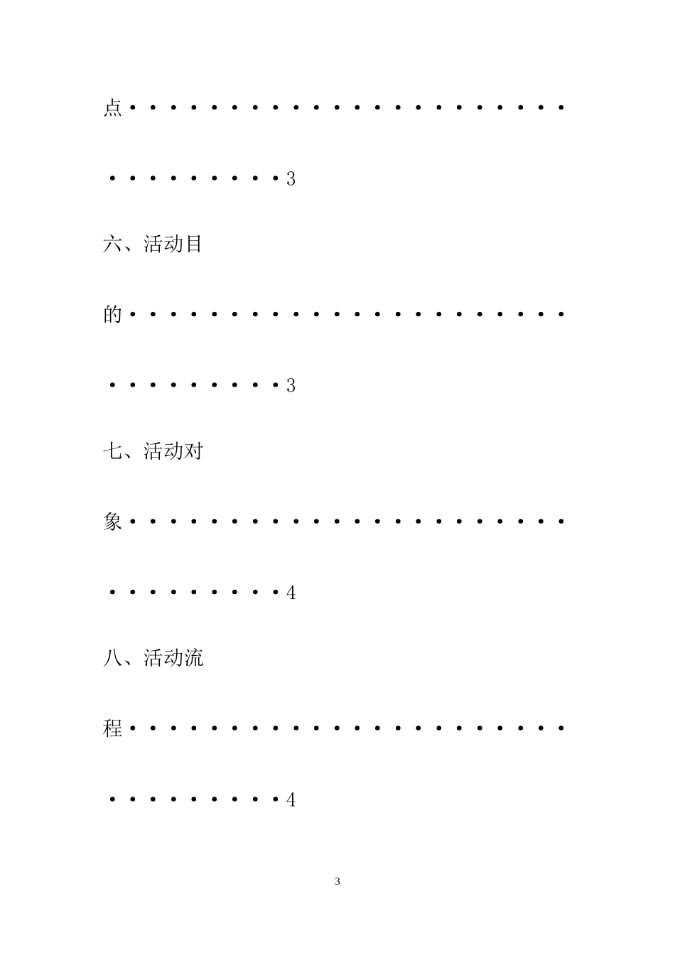 周年庆策划书_第3页
