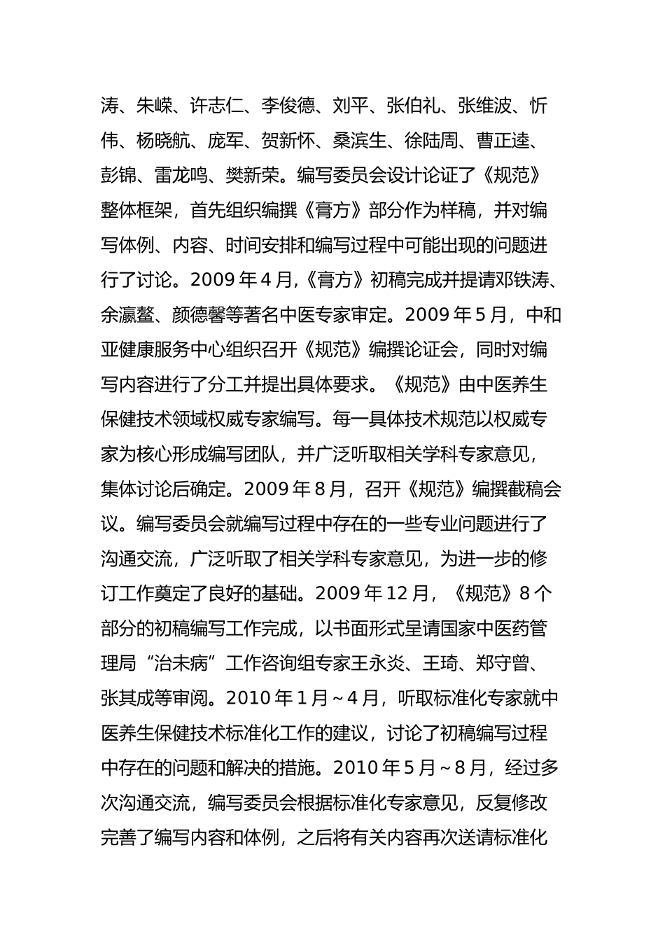 中医养生保健技术操作规范----砭术_第2页