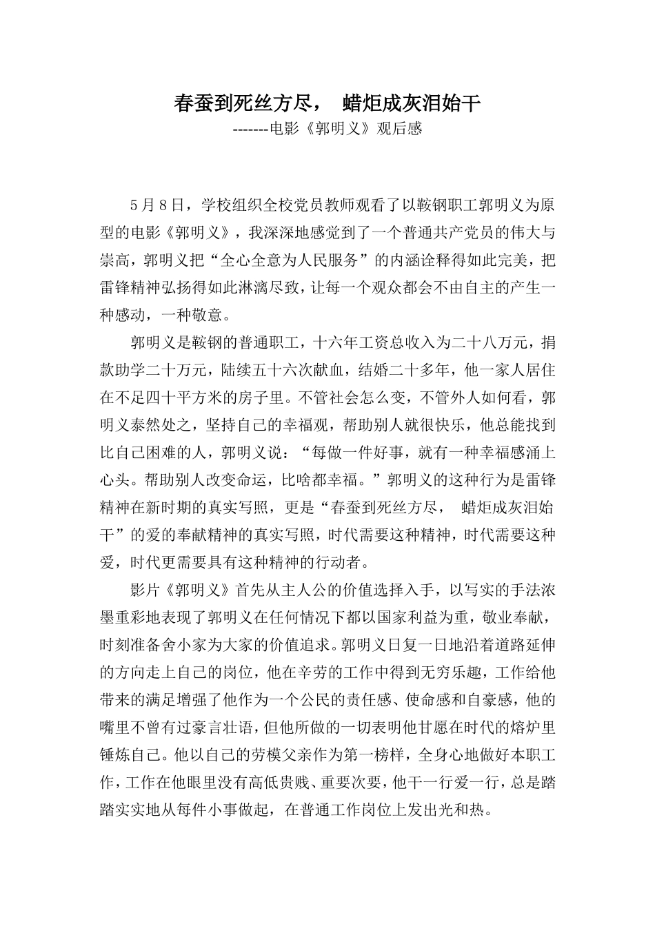 看电影郭明义观后感_第1页