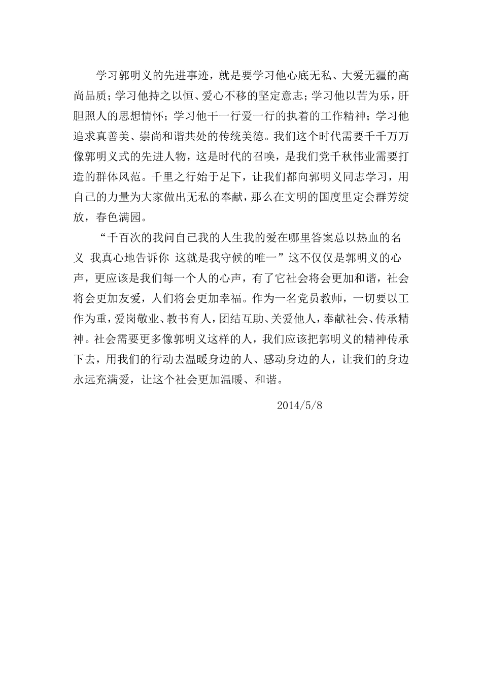 看电影郭明义观后感_第2页