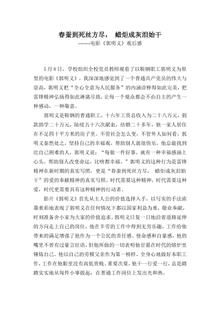 看电影郭明义观后感