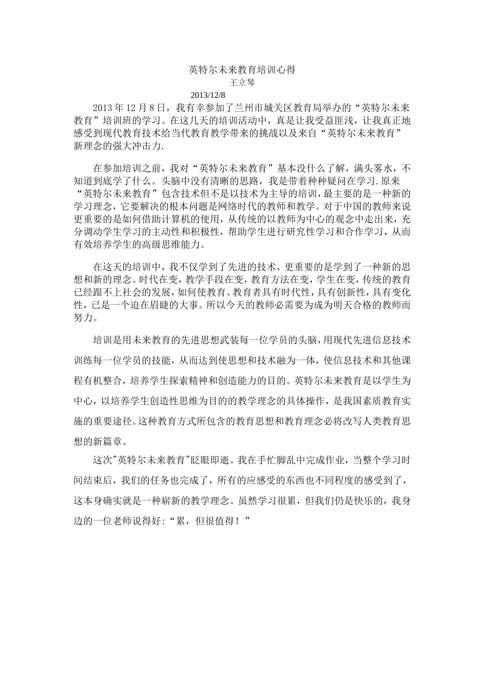英特尔未来教育培训心得_第1页