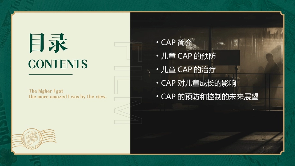 儿童cap管理指南课件_第2页