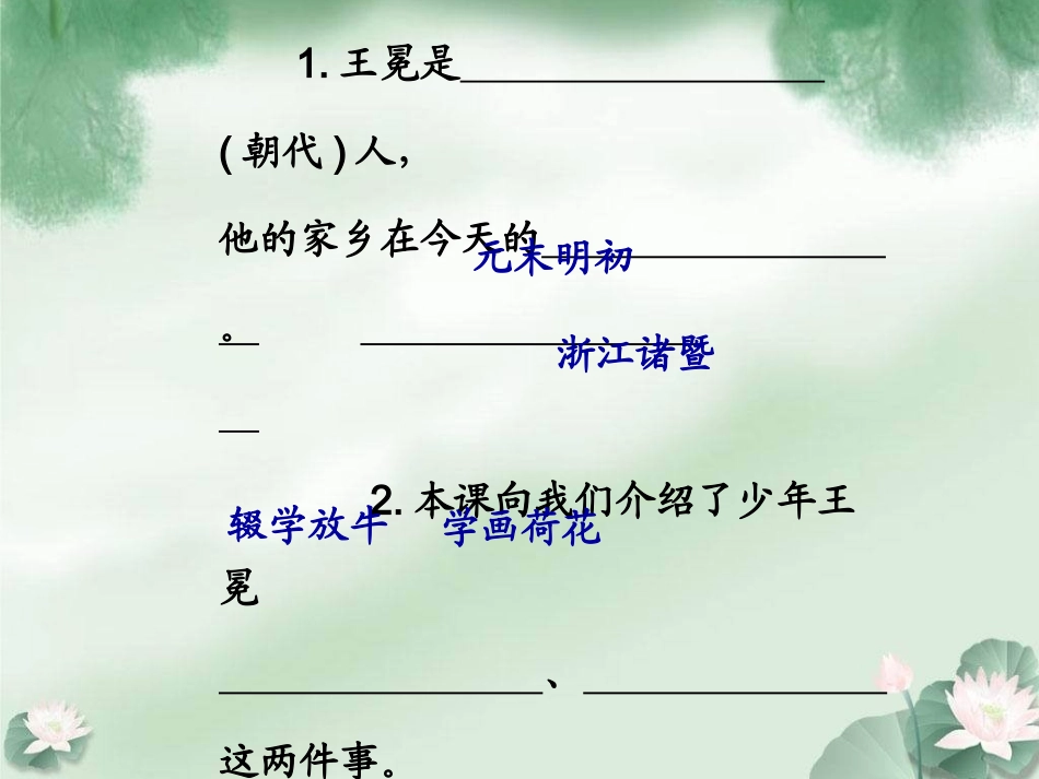 少年王冕课件 (2)_第2页