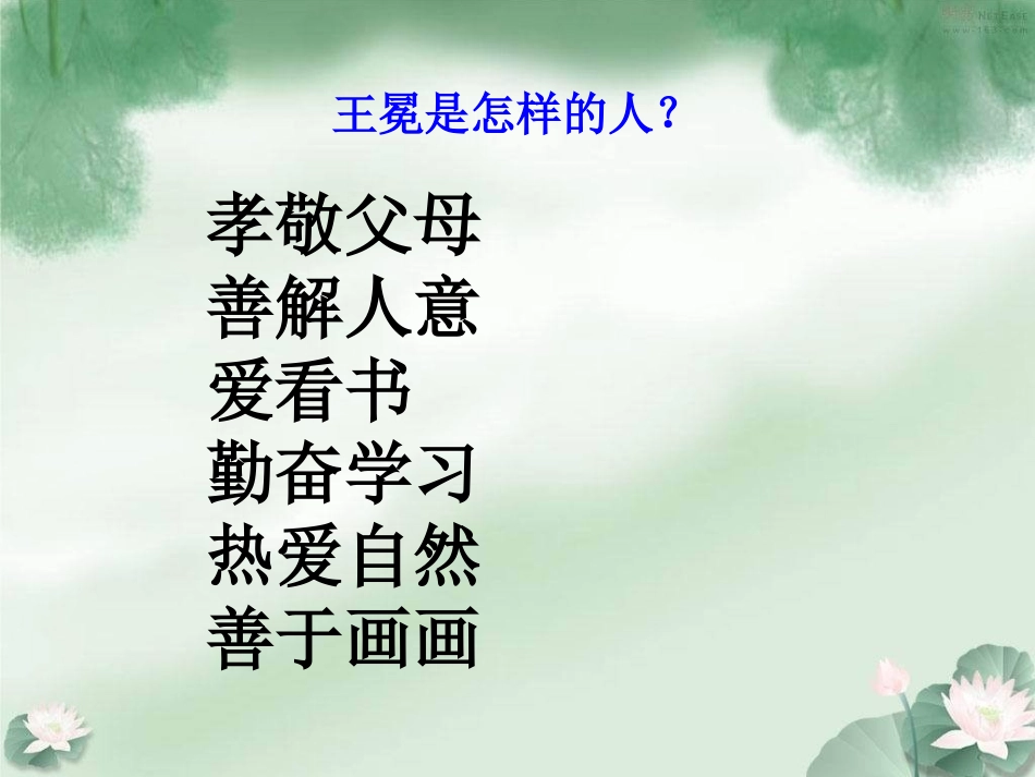 少年王冕课件 (2)_第3页