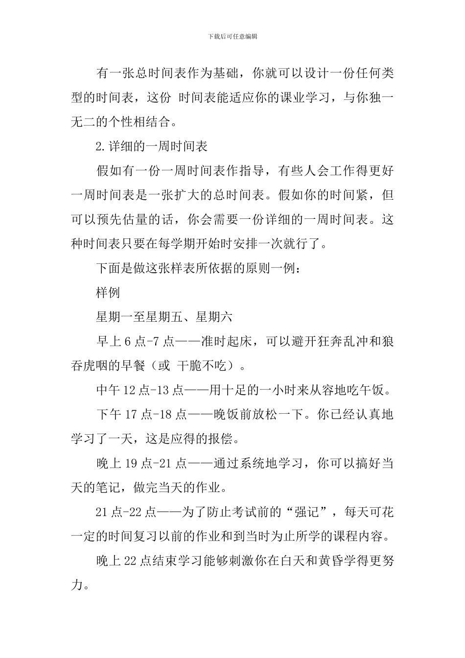 初中学习计划汇编五篇_第2页