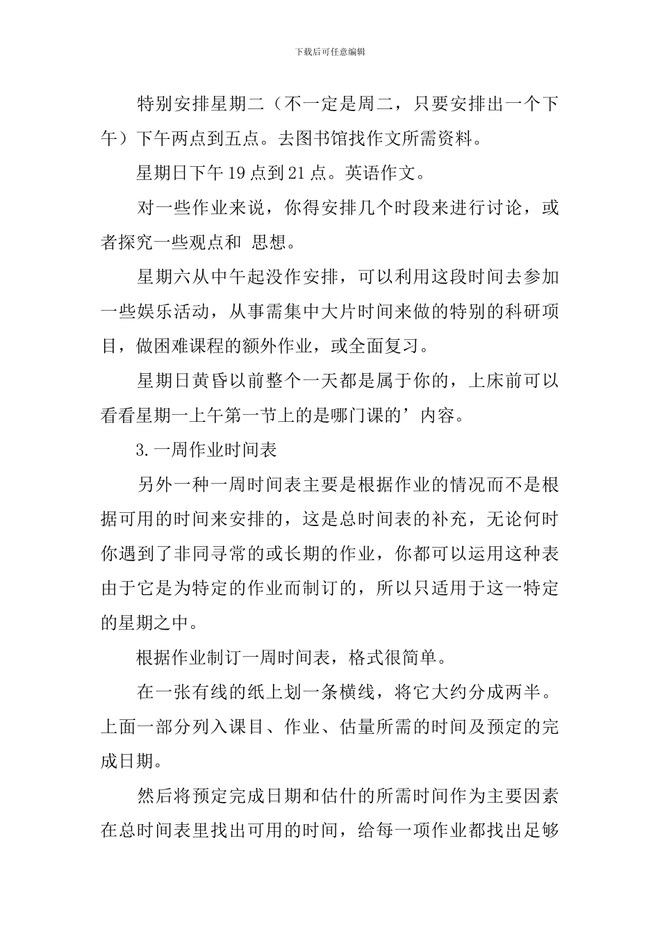 初中学习计划汇编五篇_第3页