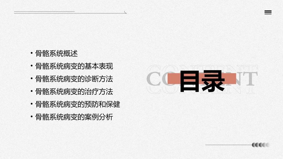 骨骼系统基本病变表现课件_第2页