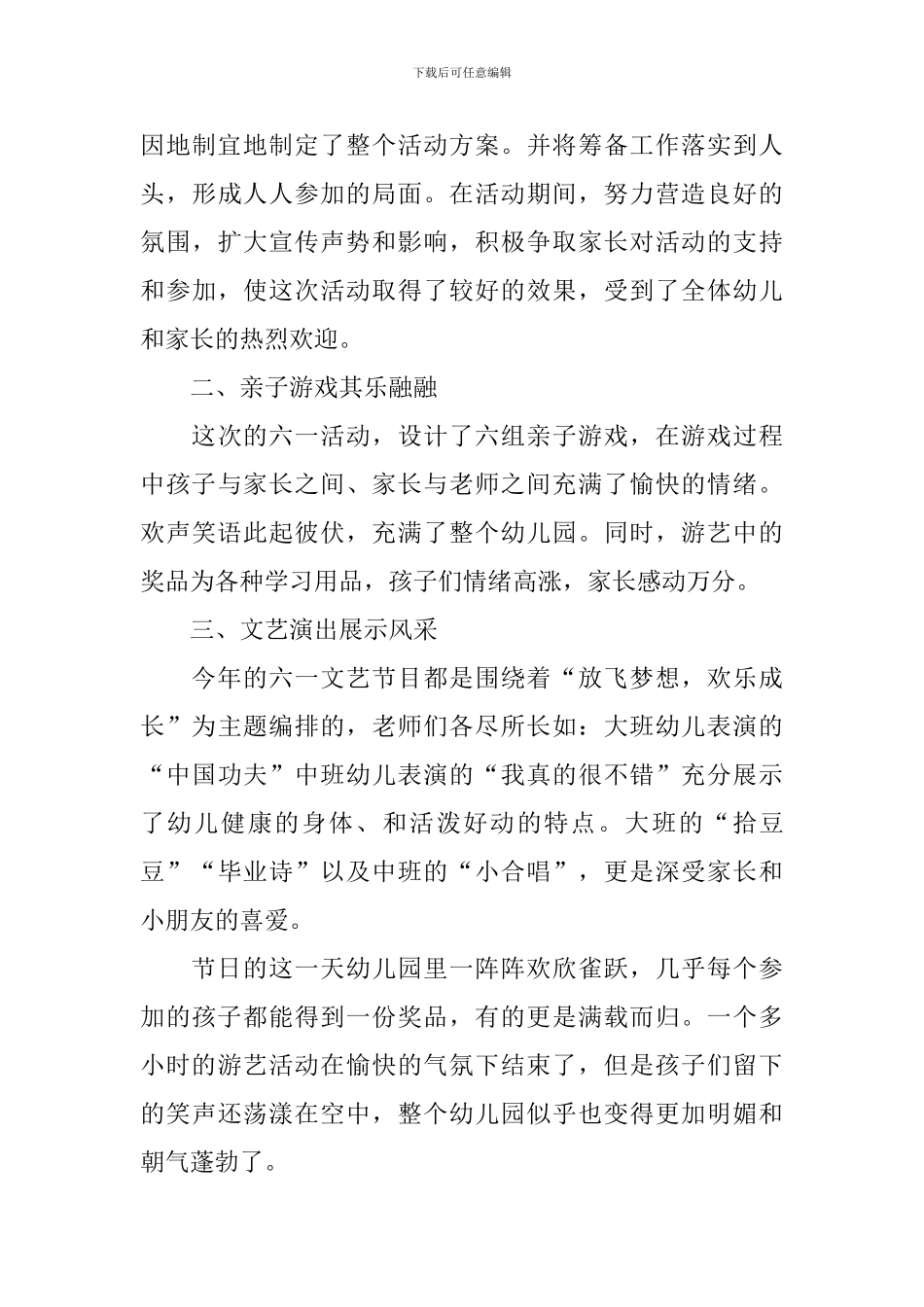 六一儿童节活动心得体会【四篇】_第3页